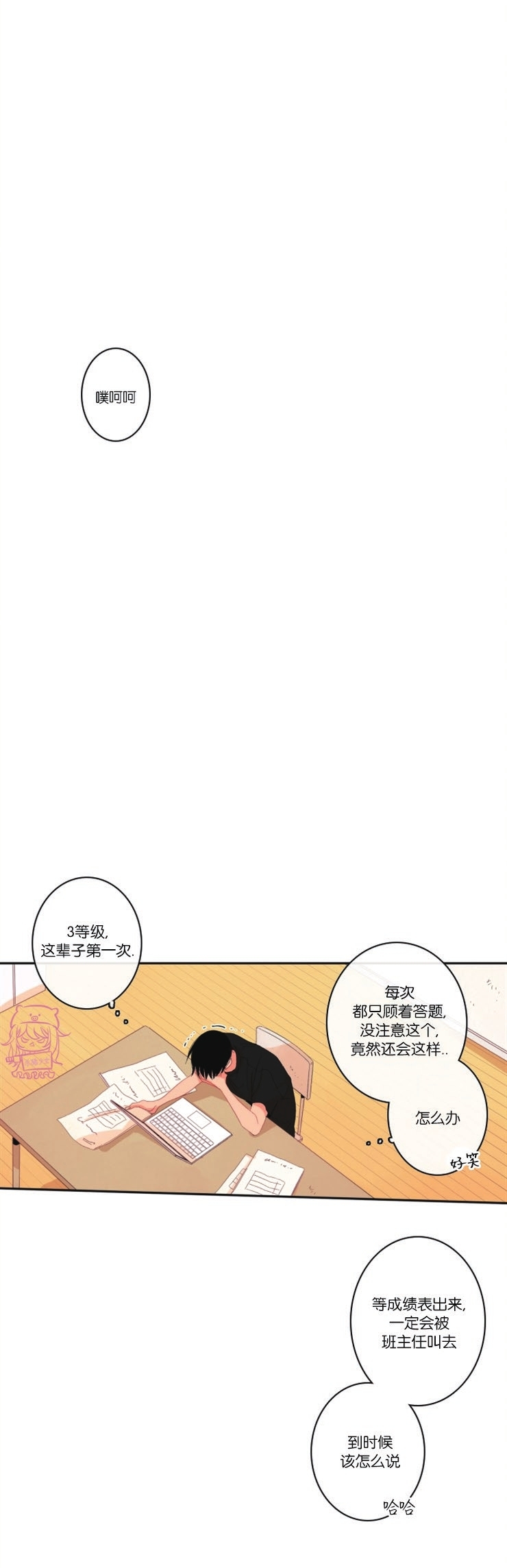 《关于你的爱》漫画最新章节第73话免费下拉式在线观看章节第【3】张图片