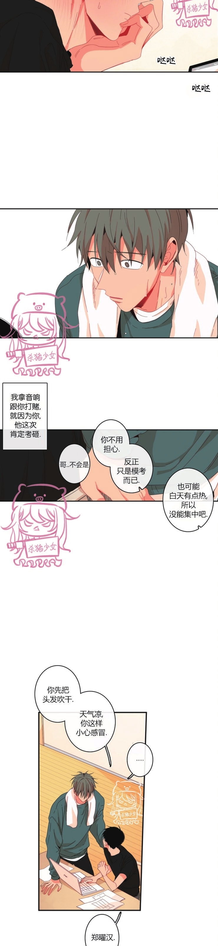 《关于你的爱》漫画最新章节第73话免费下拉式在线观看章节第【8】张图片