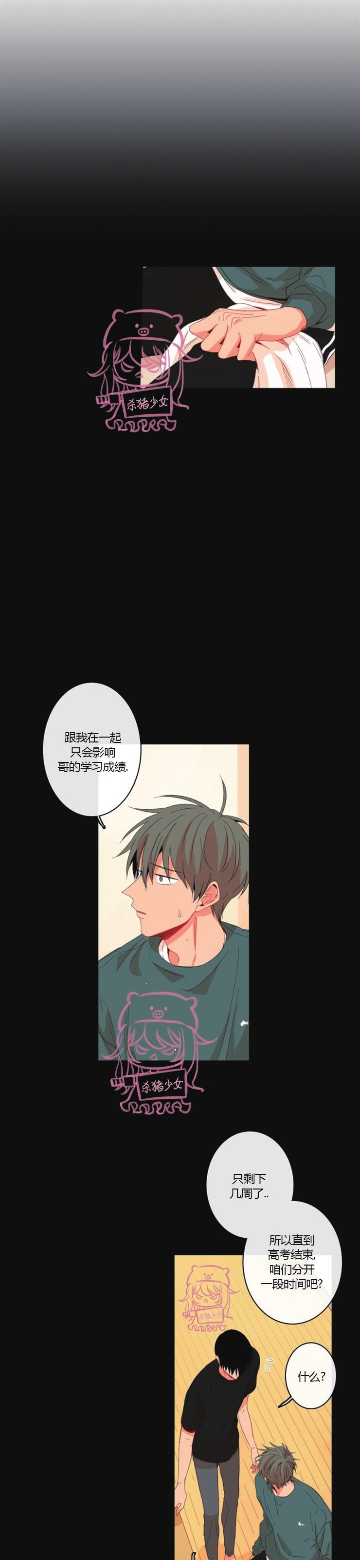 《关于你的爱》漫画最新章节第73话免费下拉式在线观看章节第【22】张图片