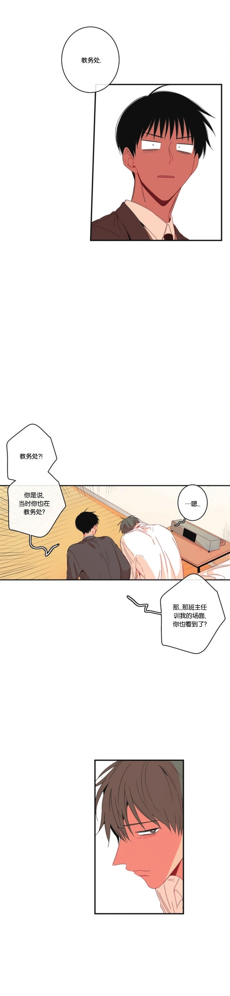 《关于你的爱》漫画最新章节第78话免费下拉式在线观看章节第【7】张图片