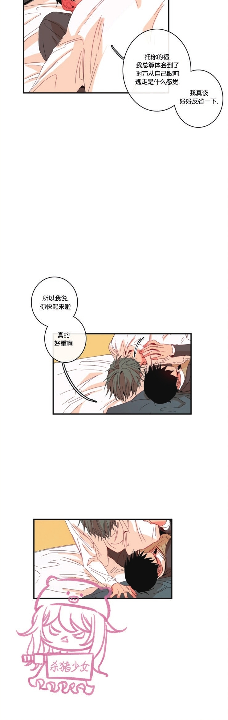 《关于你的爱》漫画最新章节第78话免费下拉式在线观看章节第【18】张图片