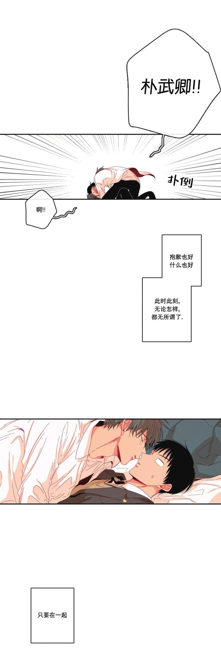 《关于你的爱》漫画最新章节第78话免费下拉式在线观看章节第【21】张图片