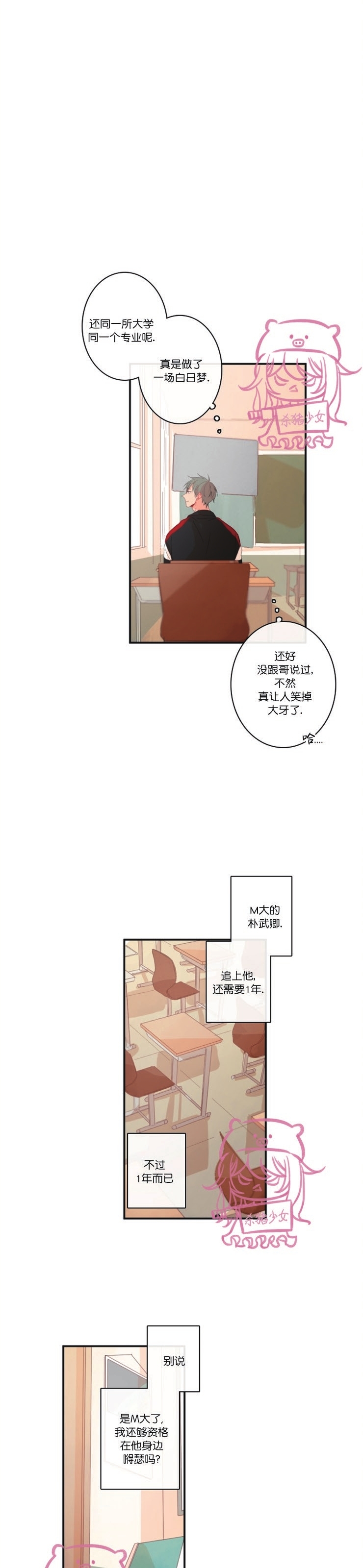 《关于你的爱》漫画最新章节第79话免费下拉式在线观看章节第【5】张图片