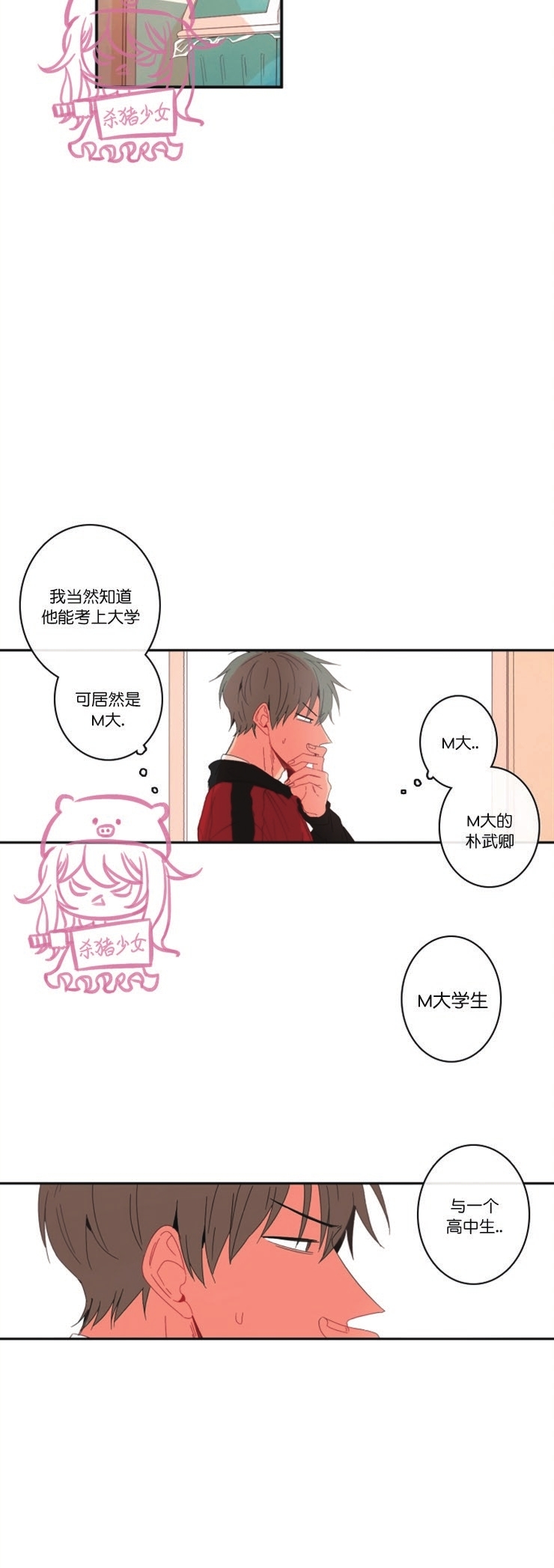 《关于你的爱》漫画最新章节第79话免费下拉式在线观看章节第【6】张图片