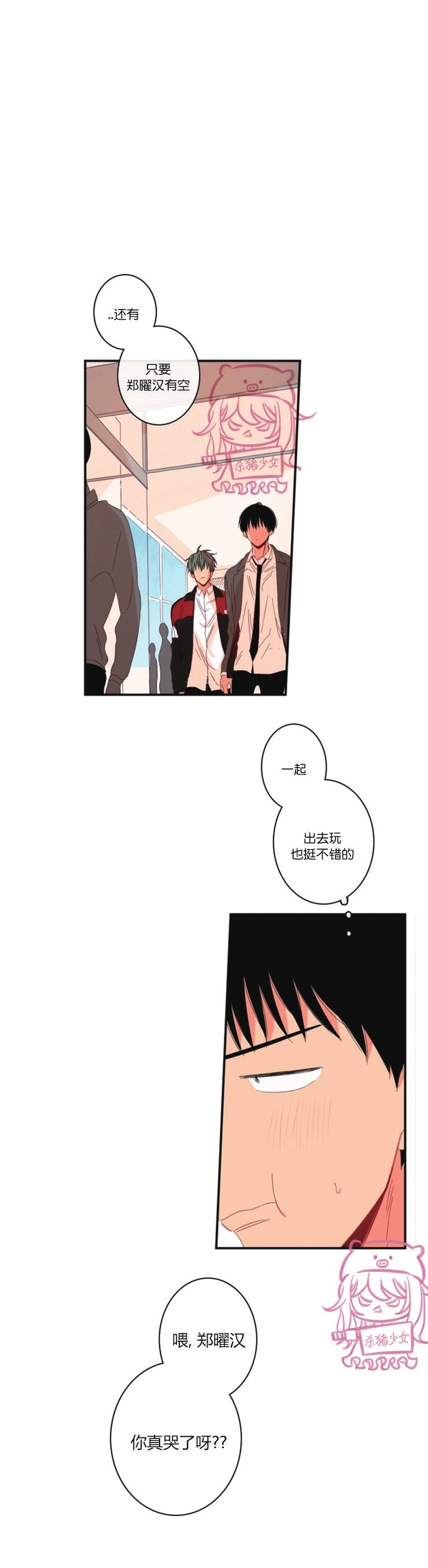 《关于你的爱》漫画最新章节第79话免费下拉式在线观看章节第【12】张图片