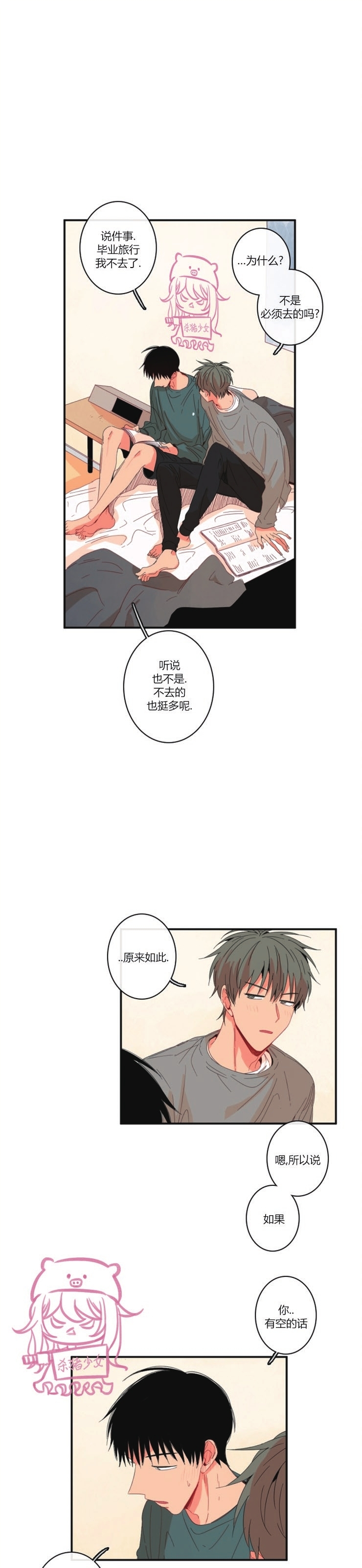 《关于你的爱》漫画最新章节第79话免费下拉式在线观看章节第【16】张图片