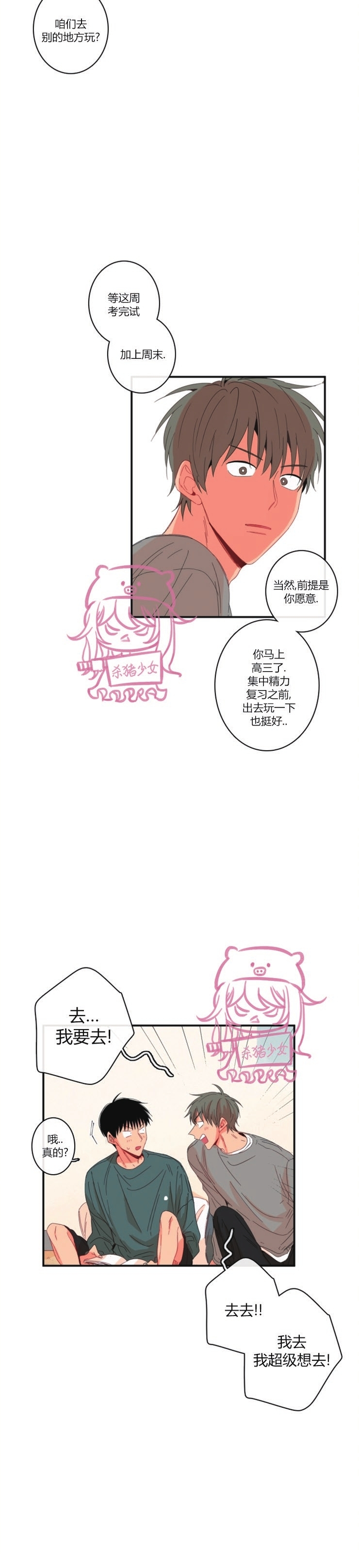 《关于你的爱》漫画最新章节第79话免费下拉式在线观看章节第【17】张图片