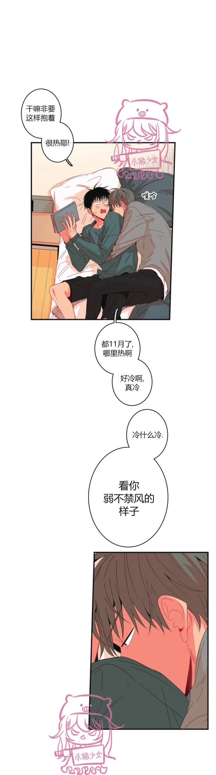 《关于你的爱》漫画最新章节第79话免费下拉式在线观看章节第【21】张图片