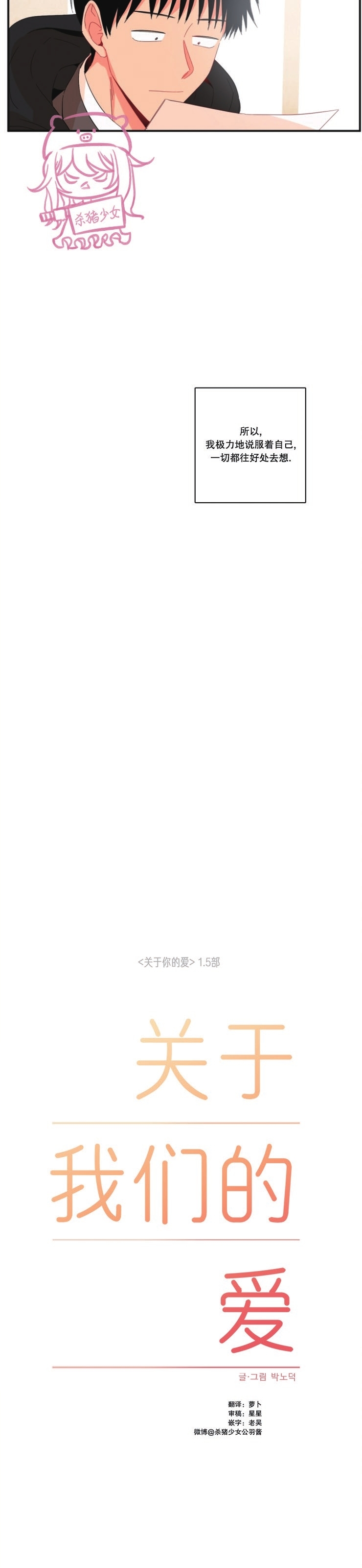 《关于你的爱》漫画最新章节第80话免费下拉式在线观看章节第【27】张图片