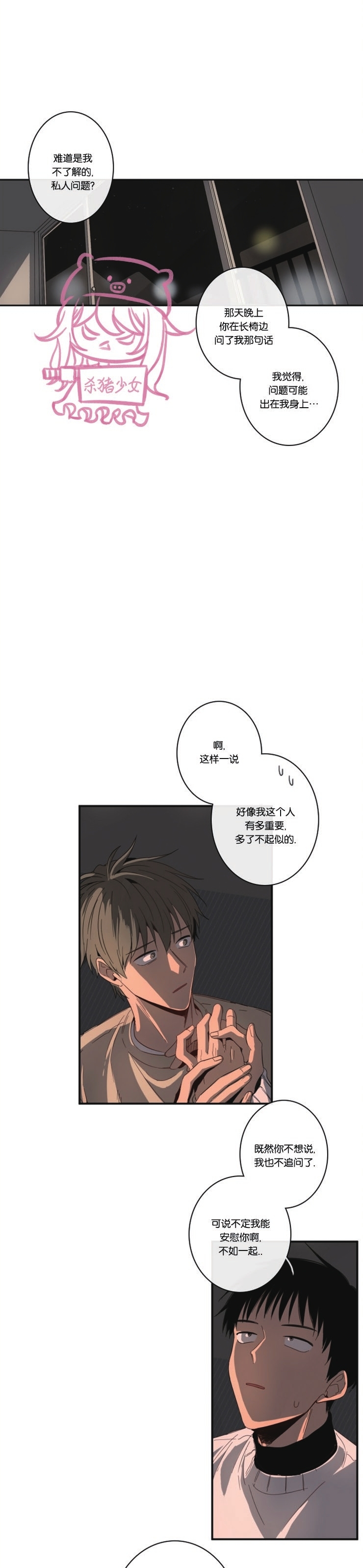 《关于你的爱》漫画最新章节第84话免费下拉式在线观看章节第【7】张图片