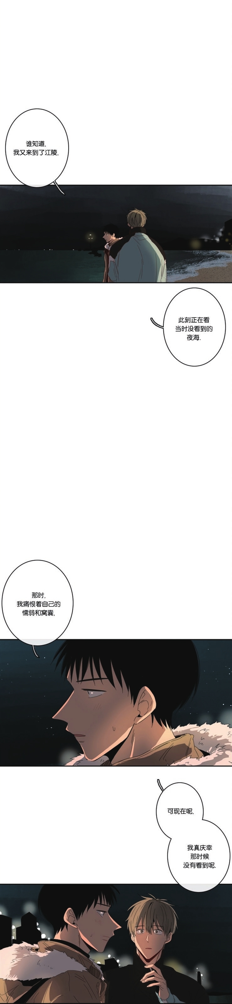 《关于你的爱》漫画最新章节第84话免费下拉式在线观看章节第【30】张图片