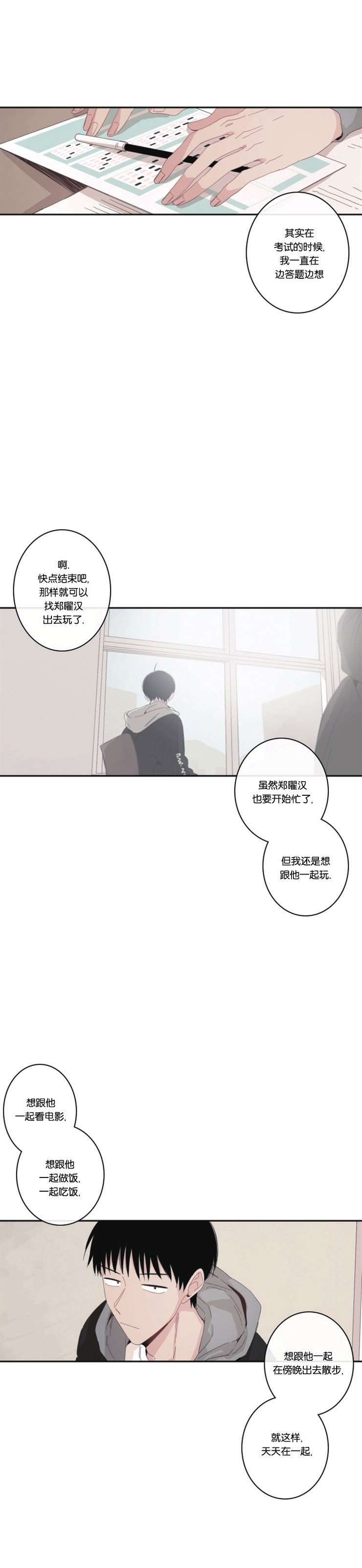 《关于你的爱》漫画最新章节第84话免费下拉式在线观看章节第【34】张图片