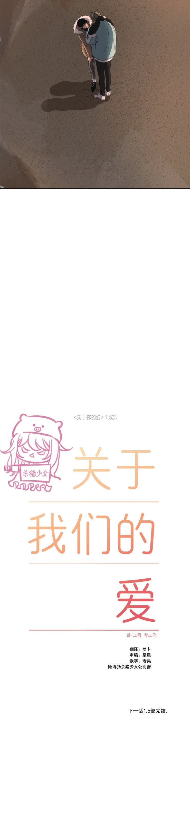 《关于你的爱》漫画最新章节第84话免费下拉式在线观看章节第【43】张图片