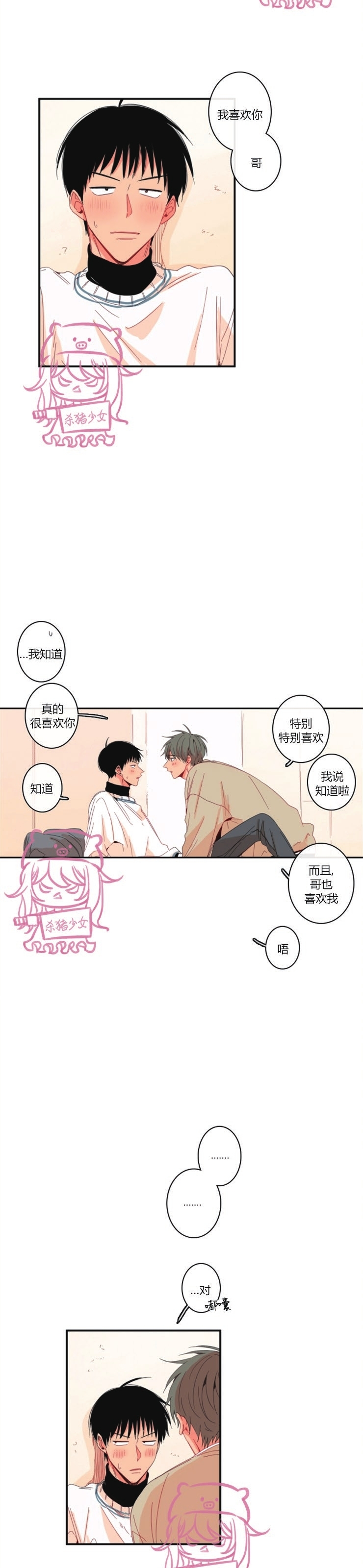 《关于你的爱》漫画最新章节第85话免费下拉式在线观看章节第【3】张图片