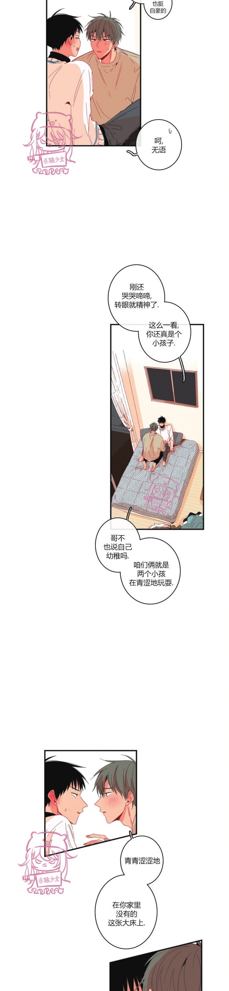 《关于你的爱》漫画最新章节第85话免费下拉式在线观看章节第【6】张图片