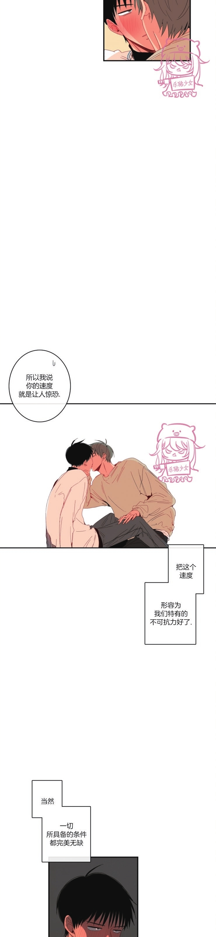 《关于你的爱》漫画最新章节第85话免费下拉式在线观看章节第【7】张图片