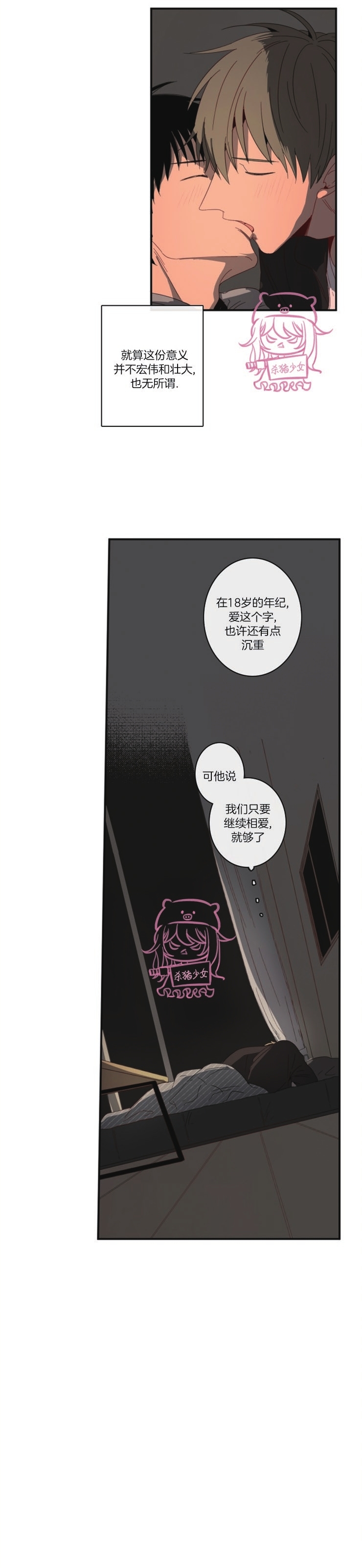 《关于你的爱》漫画最新章节第85话免费下拉式在线观看章节第【14】张图片