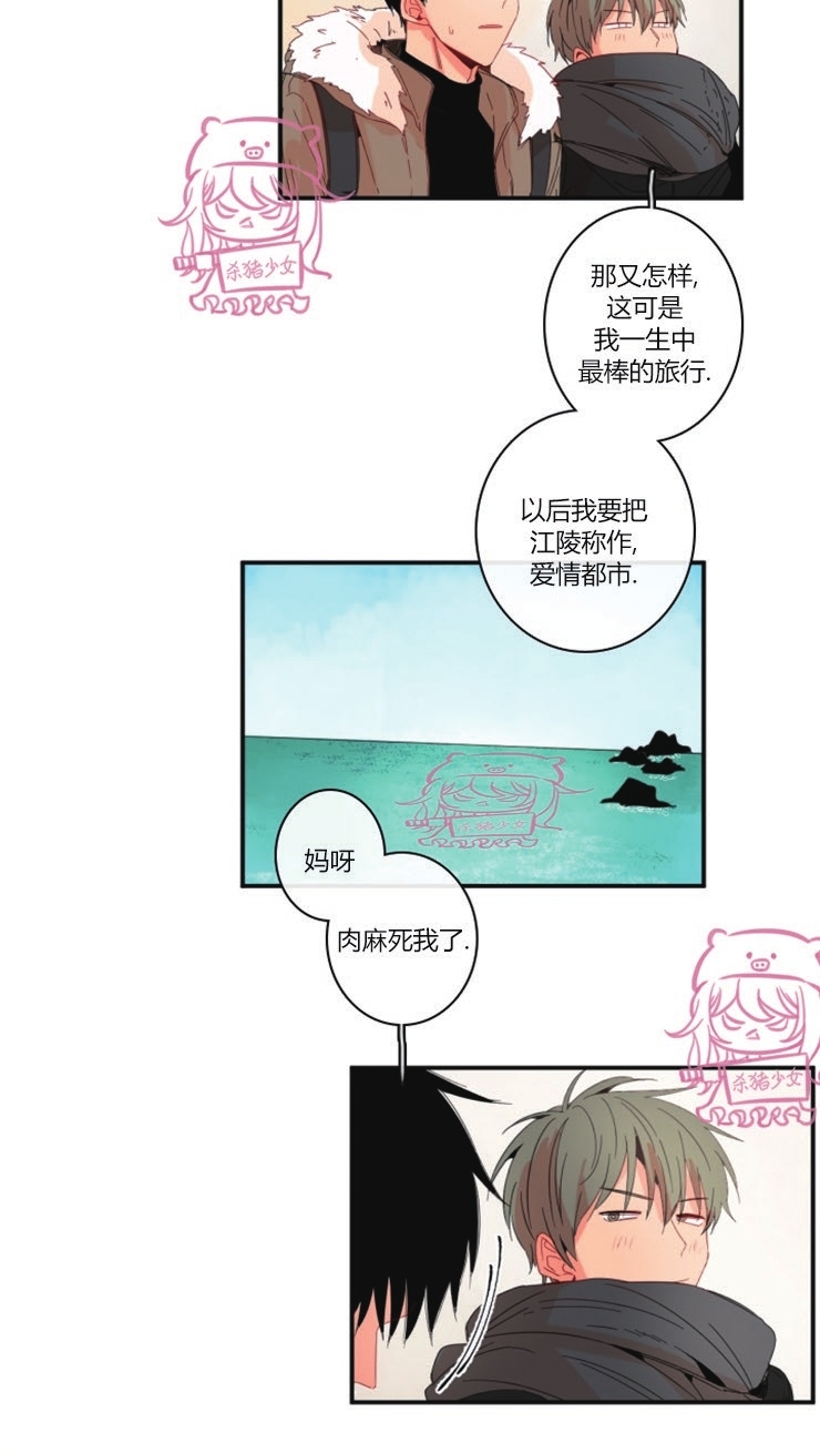 《关于你的爱》漫画最新章节第85话免费下拉式在线观看章节第【20】张图片