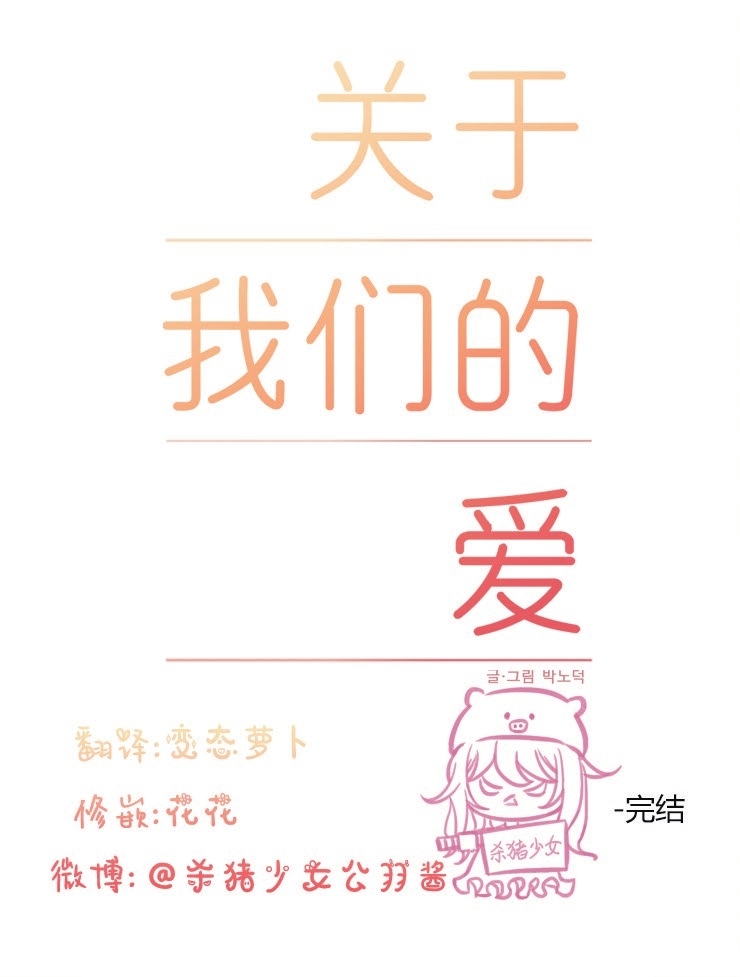 《关于你的爱》漫画最新章节第85话免费下拉式在线观看章节第【28】张图片