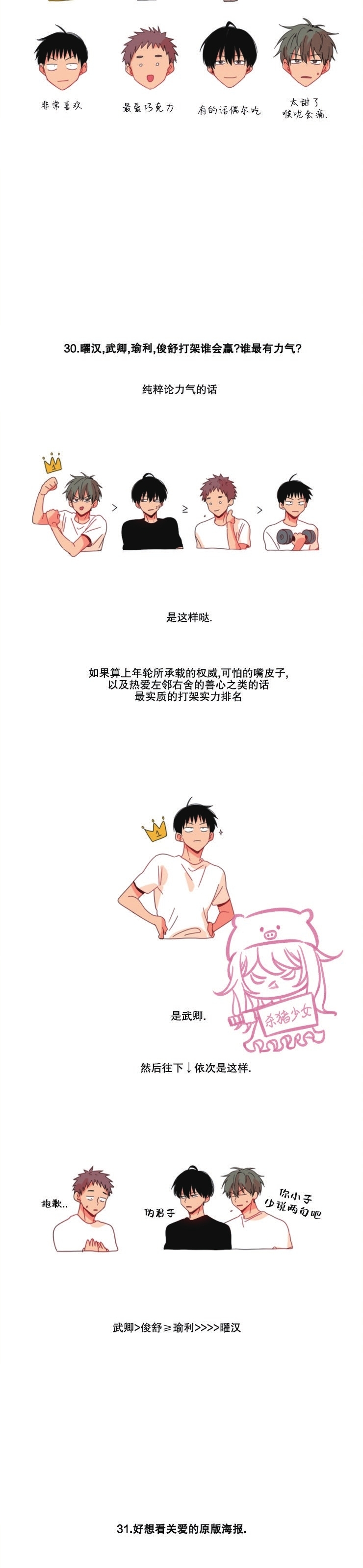 《关于你的爱》漫画最新章节第69.5话免费下拉式在线观看章节第【17】张图片