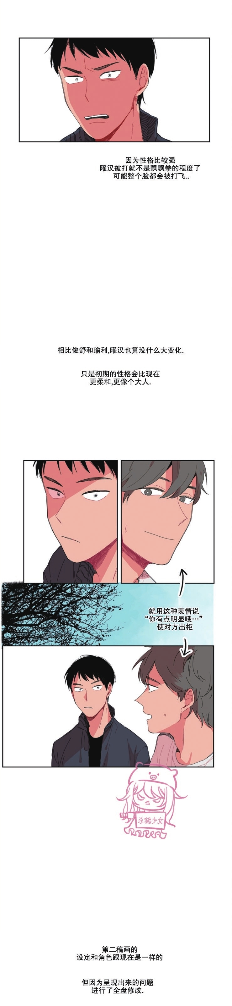 《关于你的爱》漫画最新章节第85.5话免费下拉式在线观看章节第【5】张图片