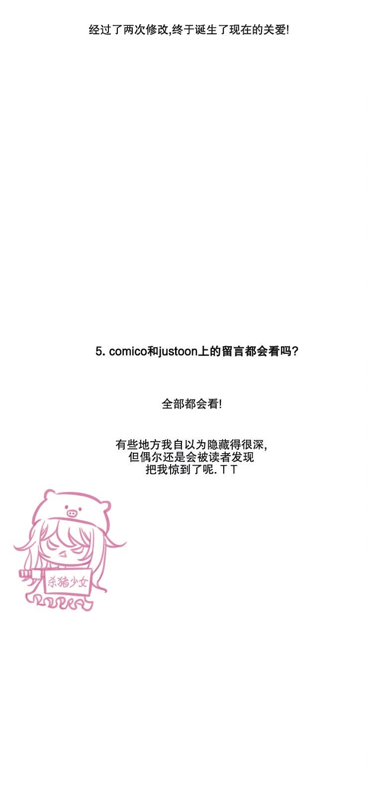 《关于你的爱》漫画最新章节第85.5话免费下拉式在线观看章节第【6】张图片