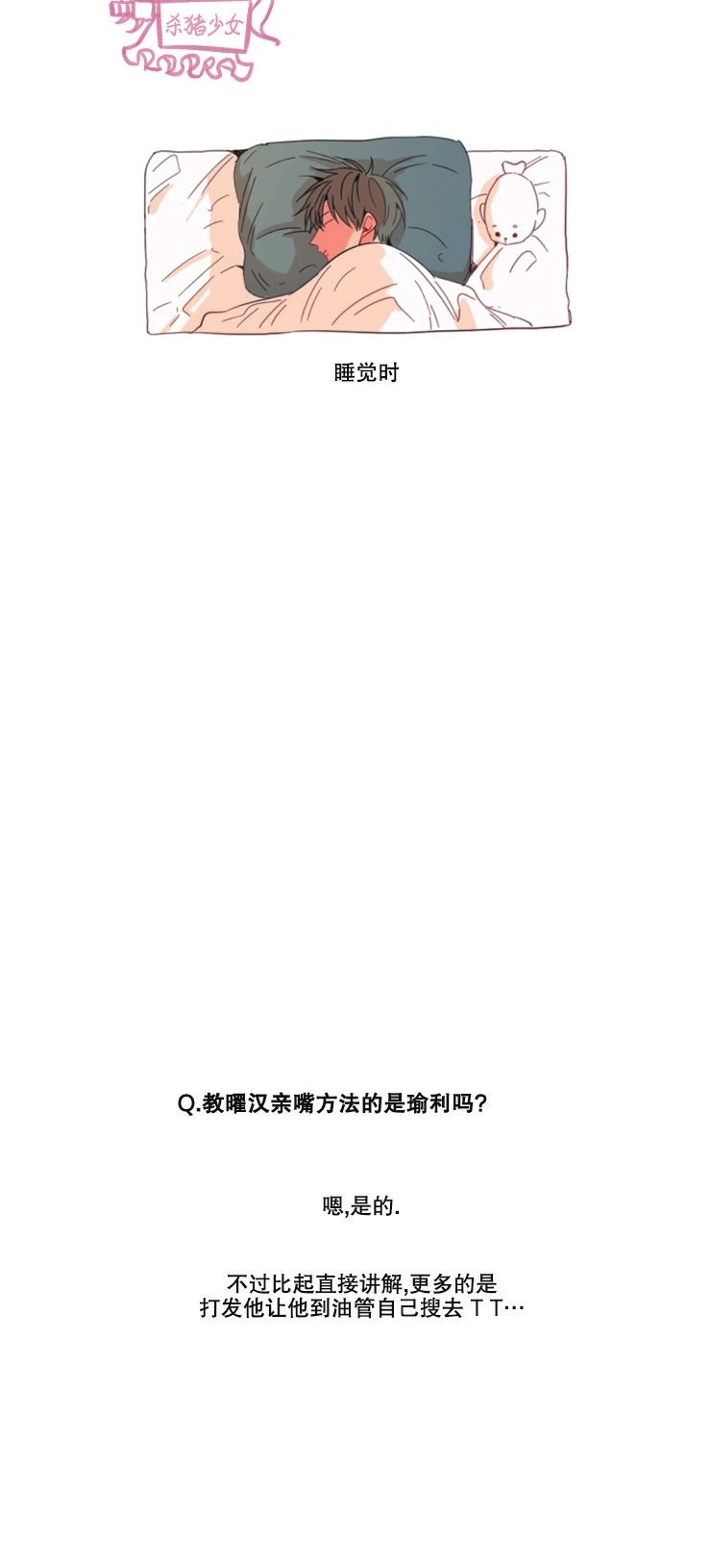 《关于你的爱》漫画最新章节第85.5话免费下拉式在线观看章节第【12】张图片