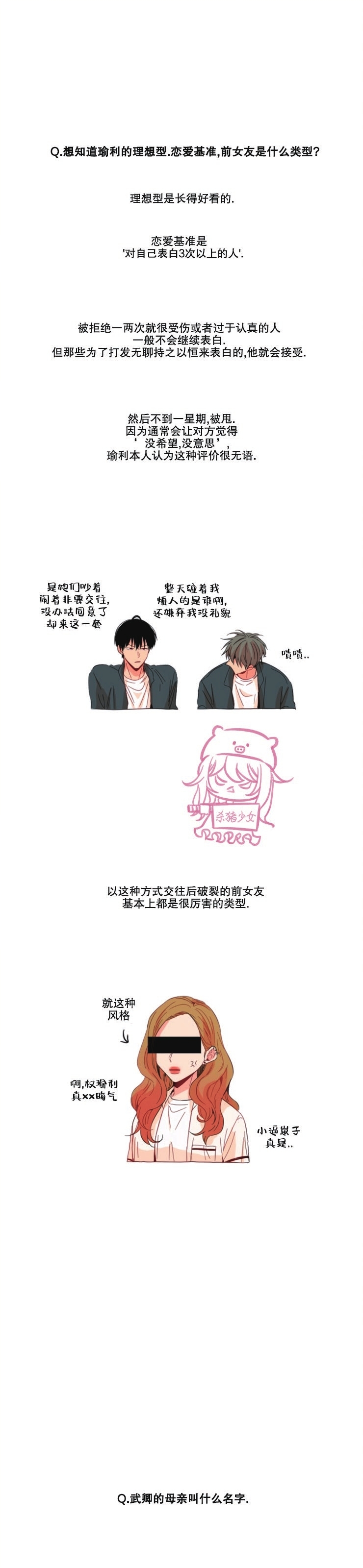 《关于你的爱》漫画最新章节第85.5话免费下拉式在线观看章节第【13】张图片