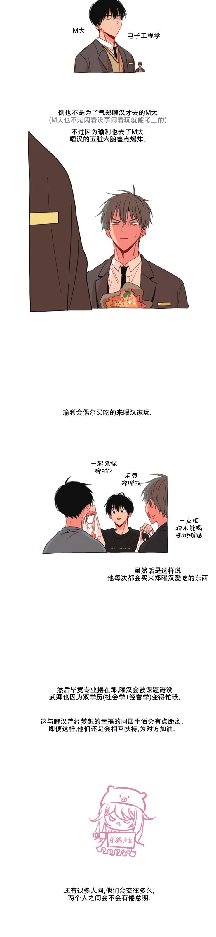 《关于你的爱》漫画最新章节第85.5话免费下拉式在线观看章节第【23】张图片