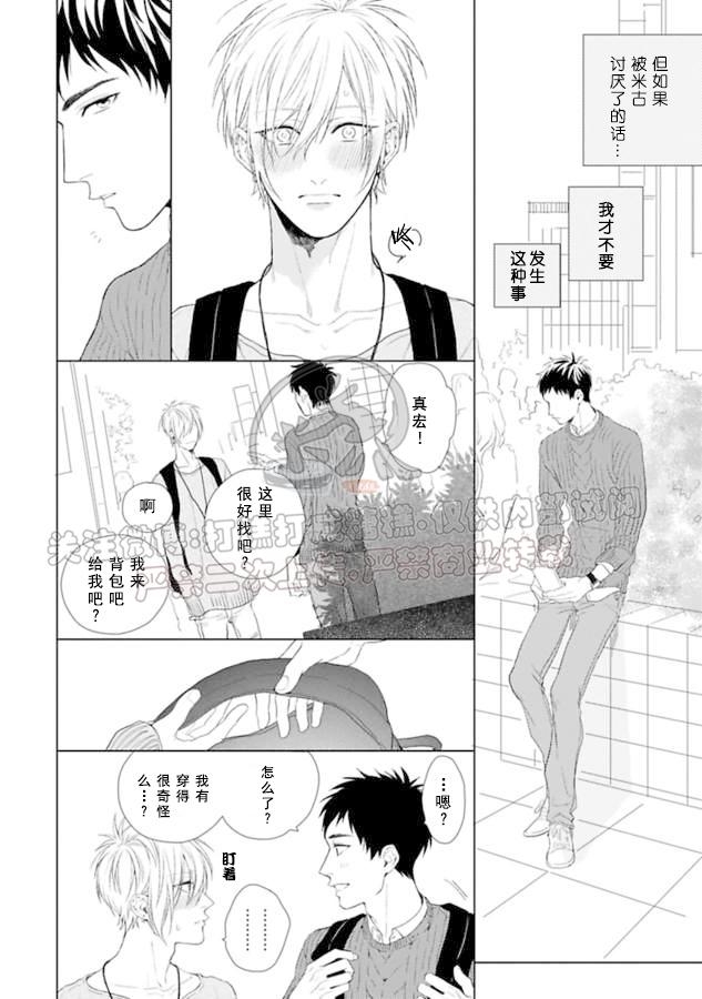 《因你而任性》漫画最新章节第3话免费下拉式在线观看章节第【4】张图片