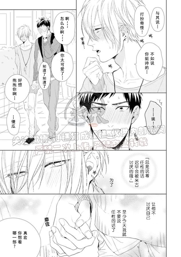 《因你而任性》漫画最新章节第3话免费下拉式在线观看章节第【5】张图片