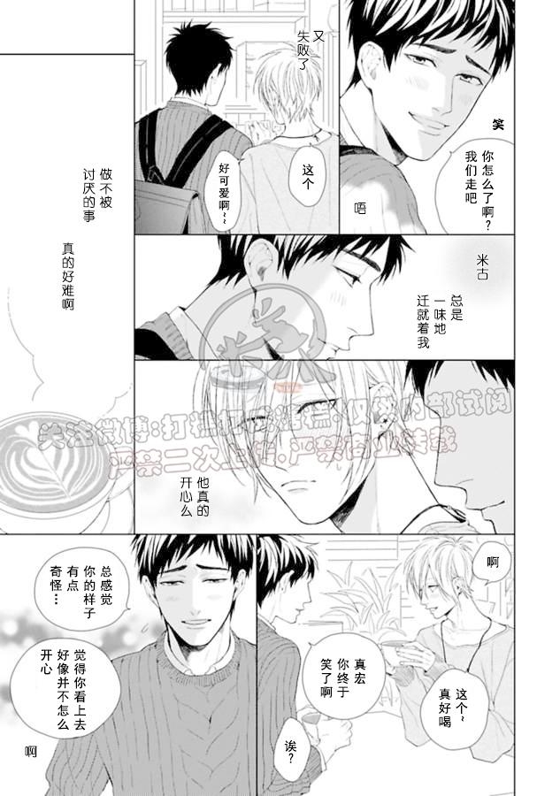 《因你而任性》漫画最新章节第3话免费下拉式在线观看章节第【7】张图片