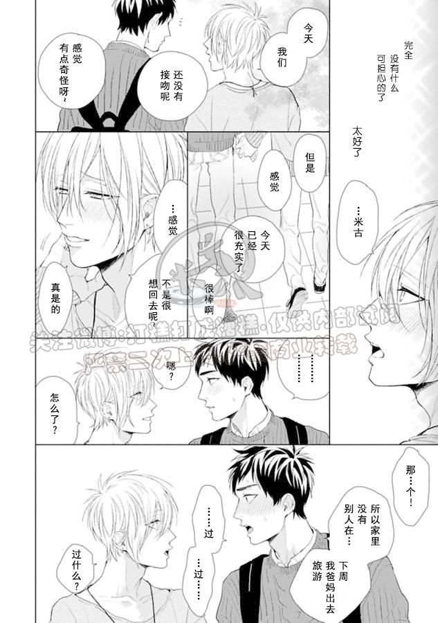 《因你而任性》漫画最新章节第3话免费下拉式在线观看章节第【10】张图片