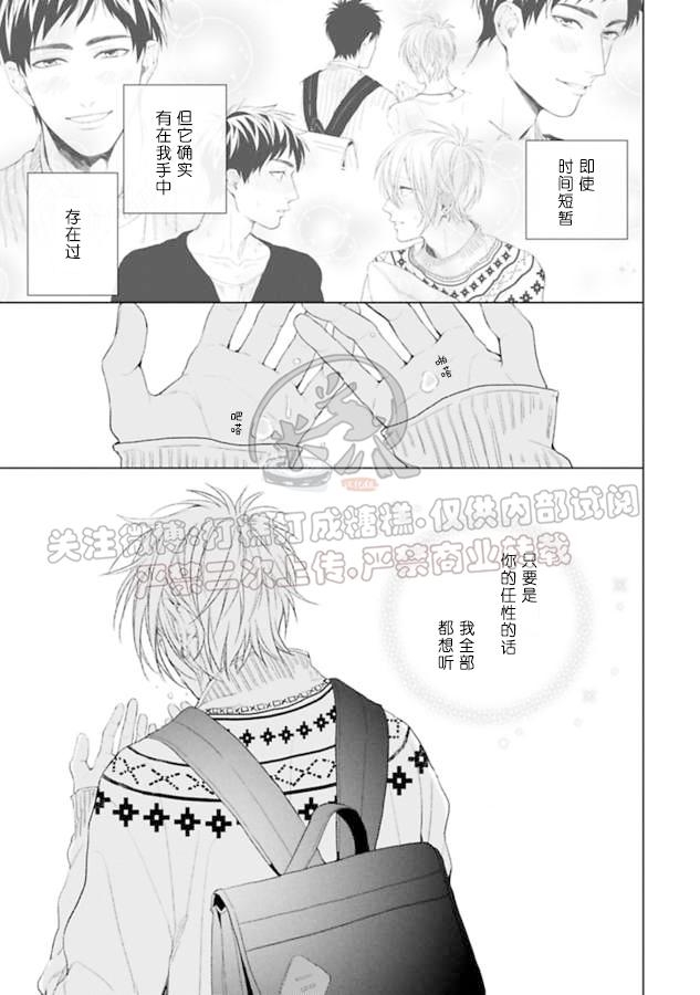 《因你而任性》漫画最新章节第3话免费下拉式在线观看章节第【27】张图片