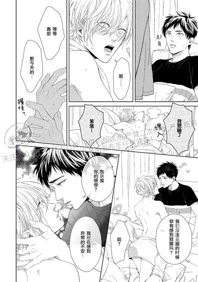 《因你而任性》漫画最新章节番外免费下拉式在线观看章节第【4】张图片