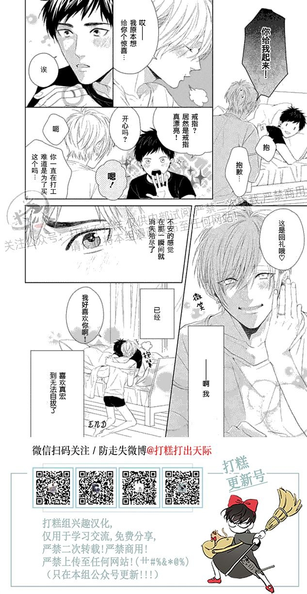 《因你而任性》漫画最新章节番外免费下拉式在线观看章节第【8】张图片