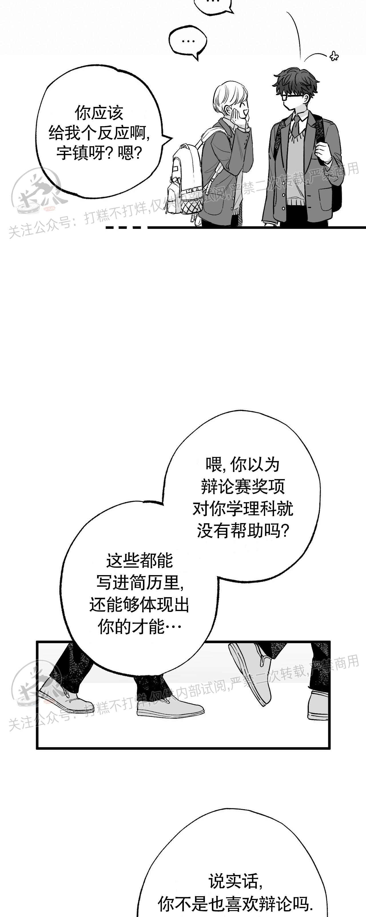 【境遇之数[腐漫]】漫画-（第01话）章节漫画下拉式图片-3.jpg