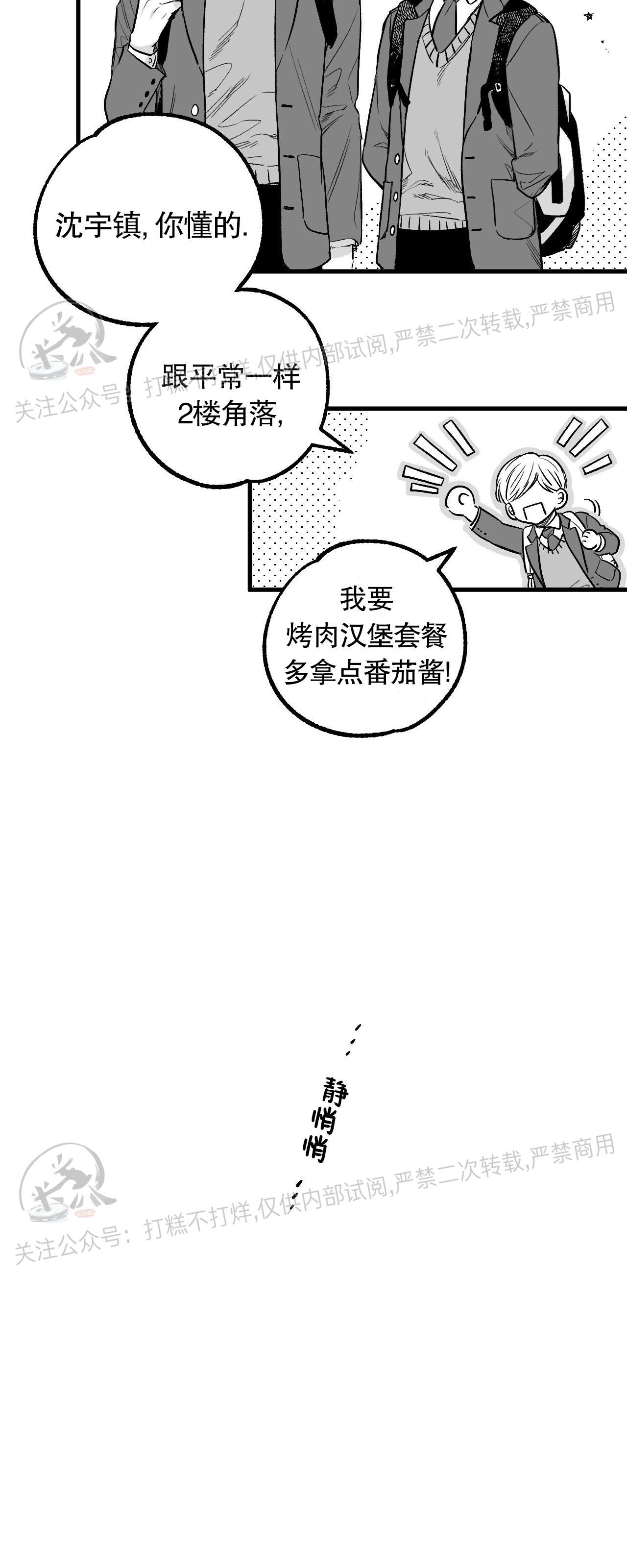 【境遇之数[腐漫]】漫画-（第01话）章节漫画下拉式图片-9.jpg