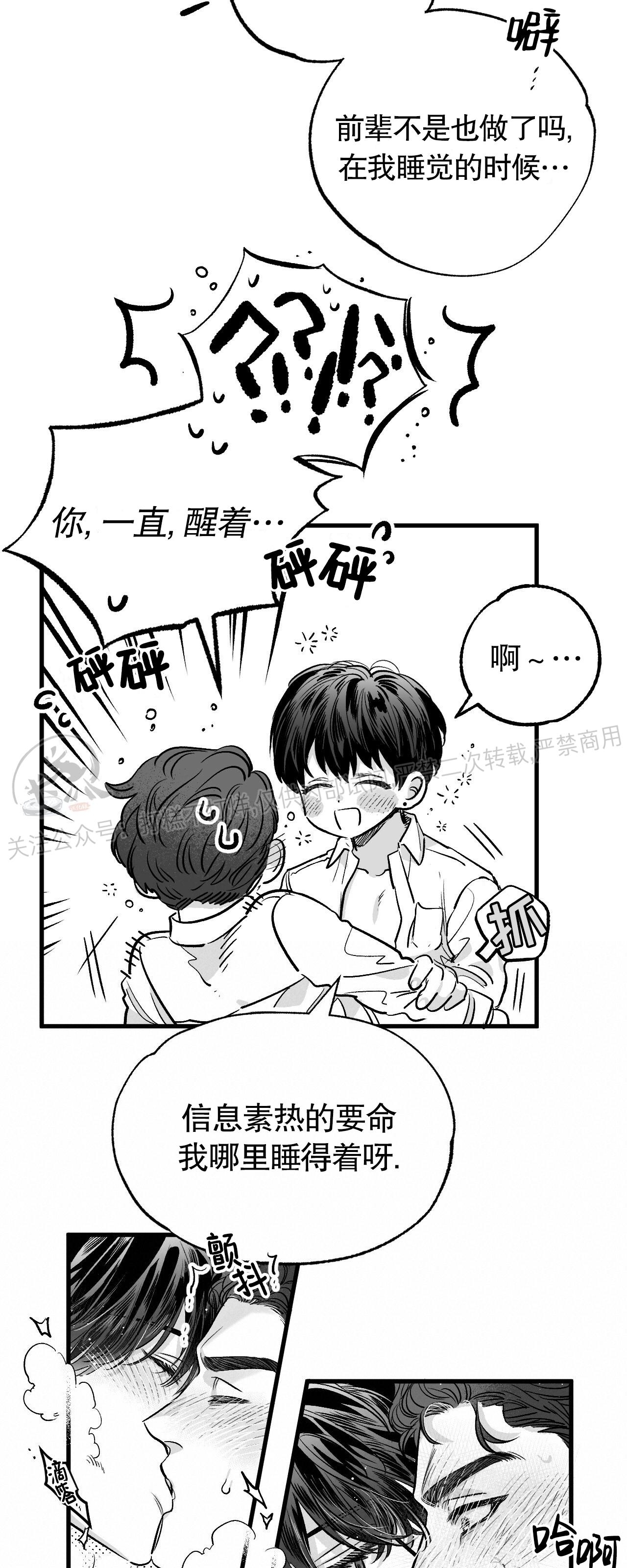 《境遇之数》漫画最新章节第02话免费下拉式在线观看章节第【33】张图片