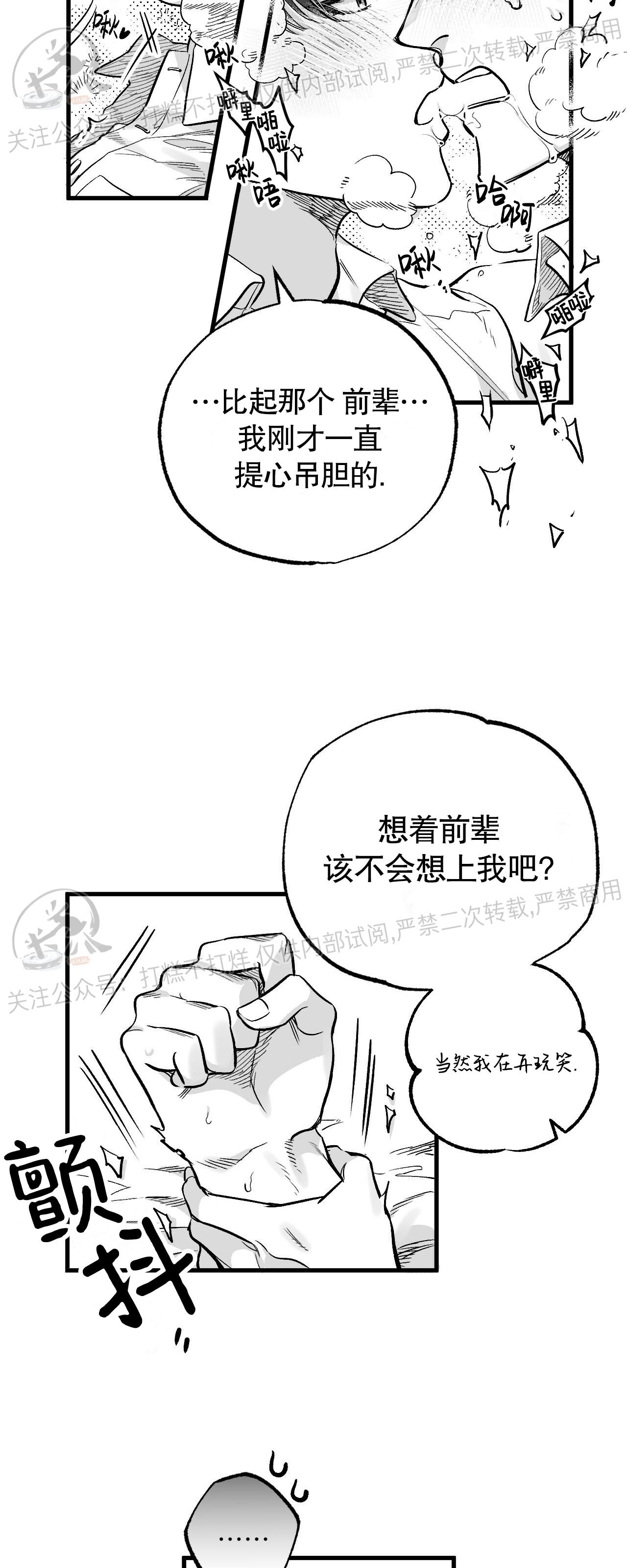 《境遇之数》漫画最新章节第02话免费下拉式在线观看章节第【34】张图片