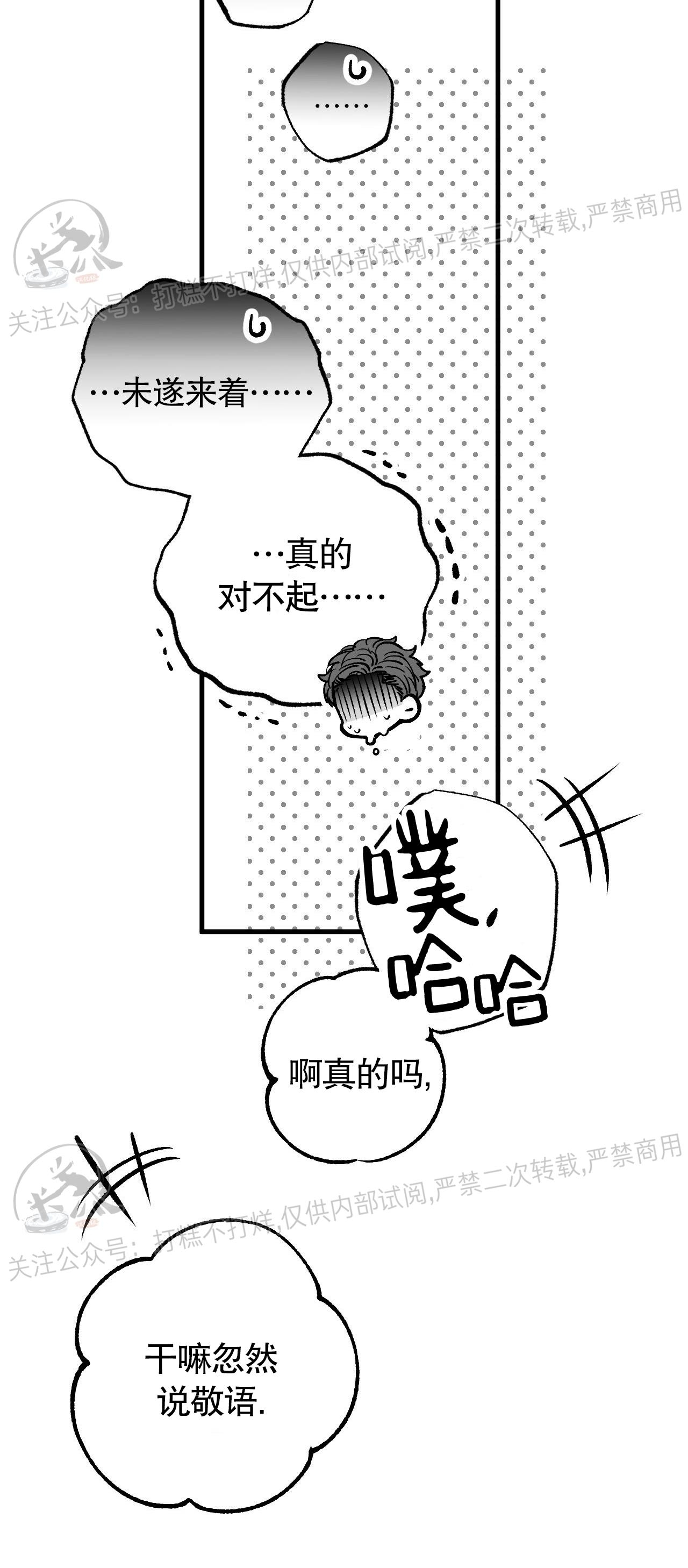 《境遇之数》漫画最新章节第02话免费下拉式在线观看章节第【35】张图片