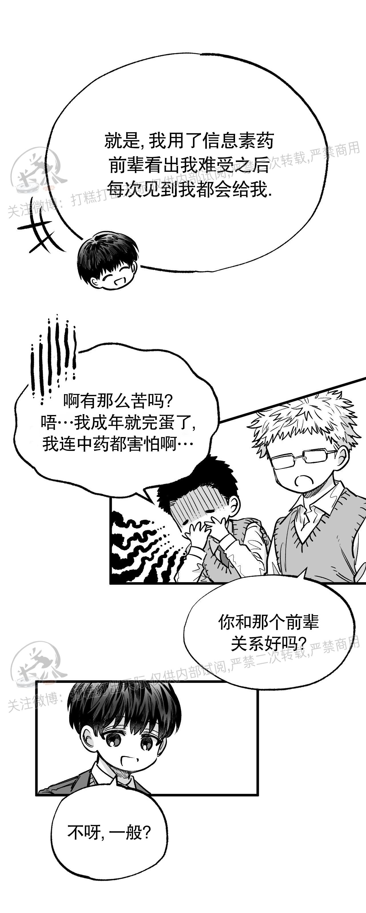 《境遇之数》漫画最新章节第03话 (完)免费下拉式在线观看章节第【31】张图片