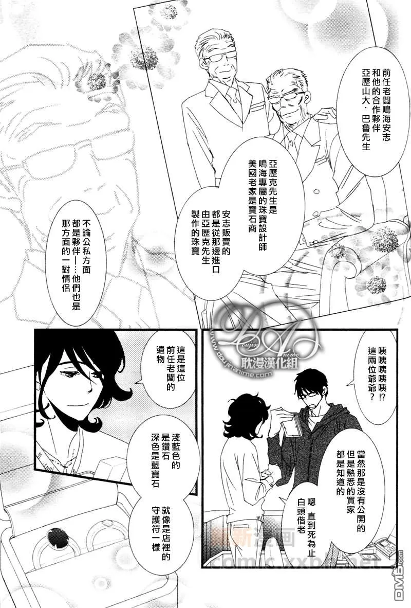 《Jewelry_Sweet_Home》漫画最新章节 第2话 免费下拉式在线观看章节第【17】张图片