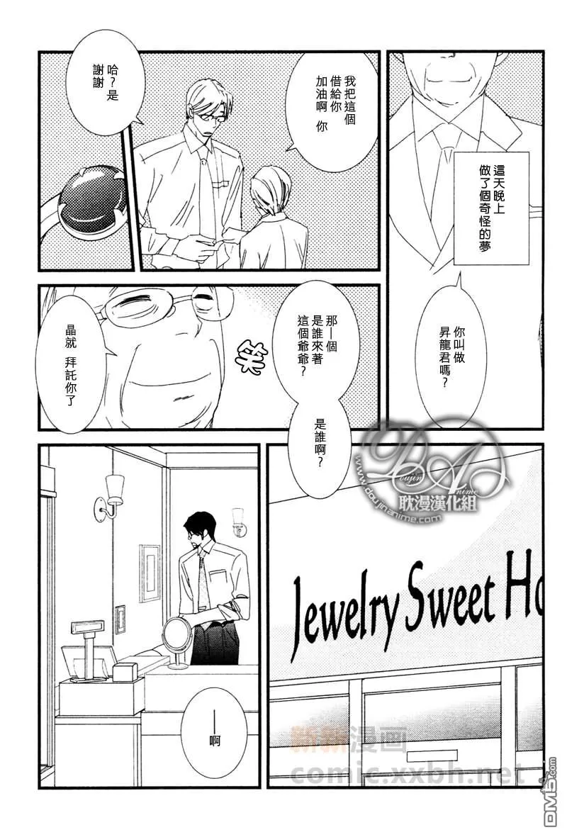 《Jewelry_Sweet_Home》漫画最新章节 第2话 免费下拉式在线观看章节第【39】张图片