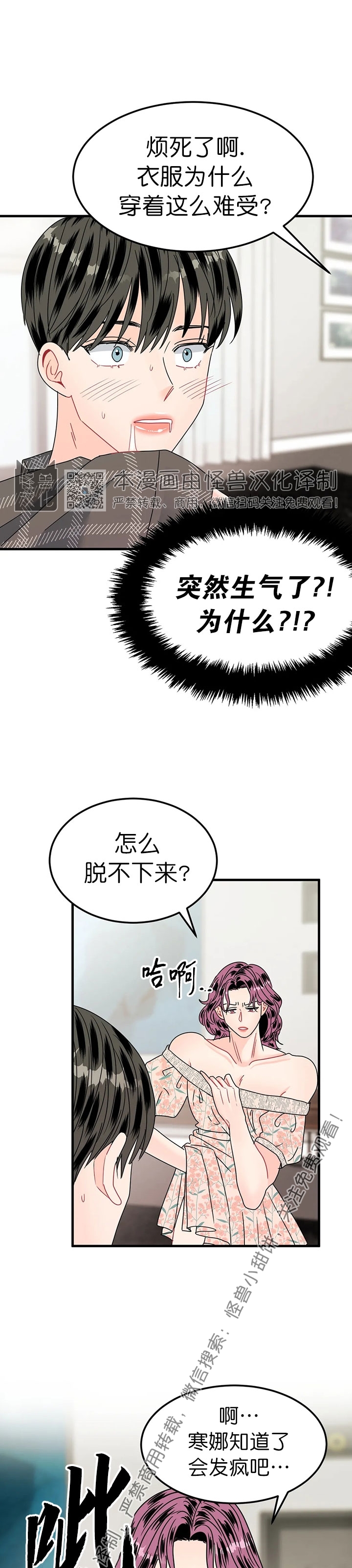 《欲擒故纵/推拉》漫画最新章节第10话免费下拉式在线观看章节第【3】张图片