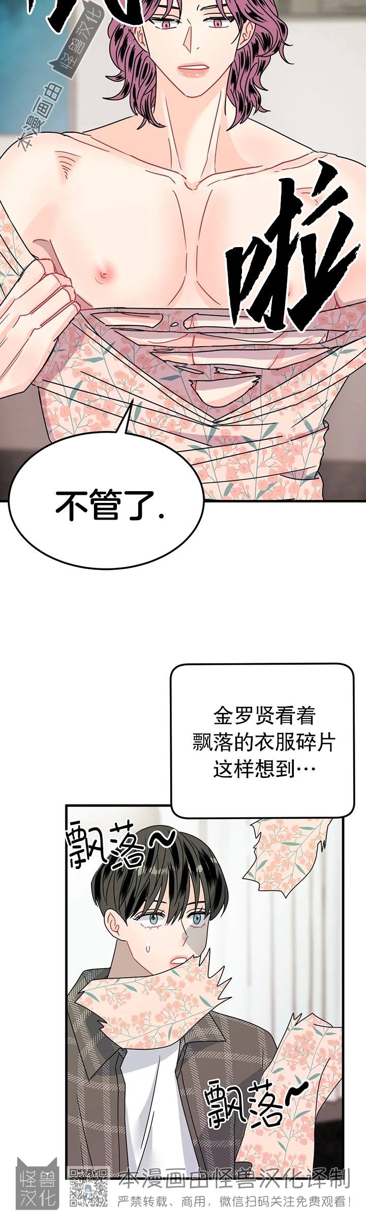 《欲擒故纵/推拉》漫画最新章节第10话免费下拉式在线观看章节第【4】张图片