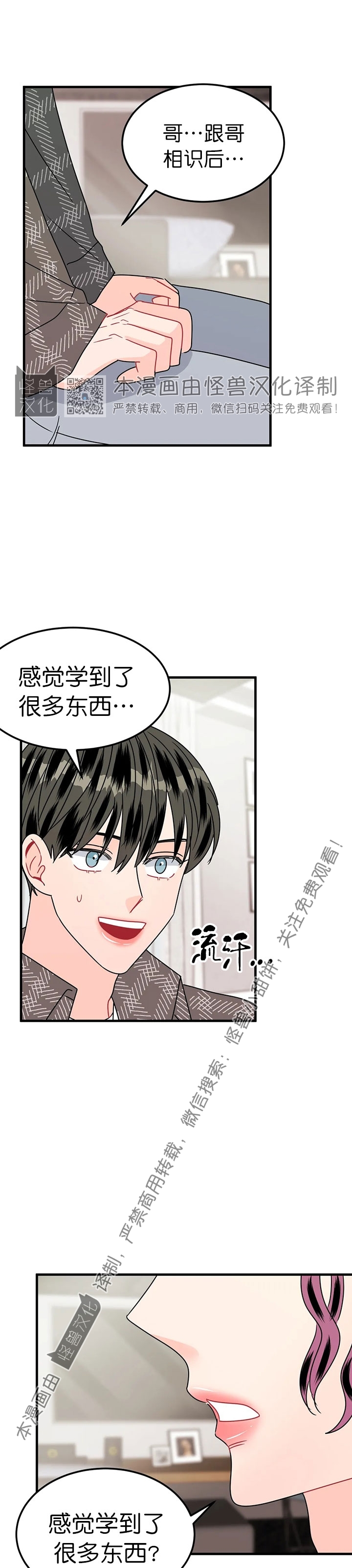 《欲擒故纵/推拉》漫画最新章节第10话免费下拉式在线观看章节第【15】张图片