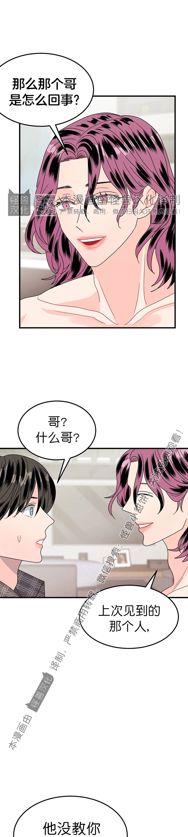 《欲擒故纵/推拉》漫画最新章节第10话免费下拉式在线观看章节第【17】张图片