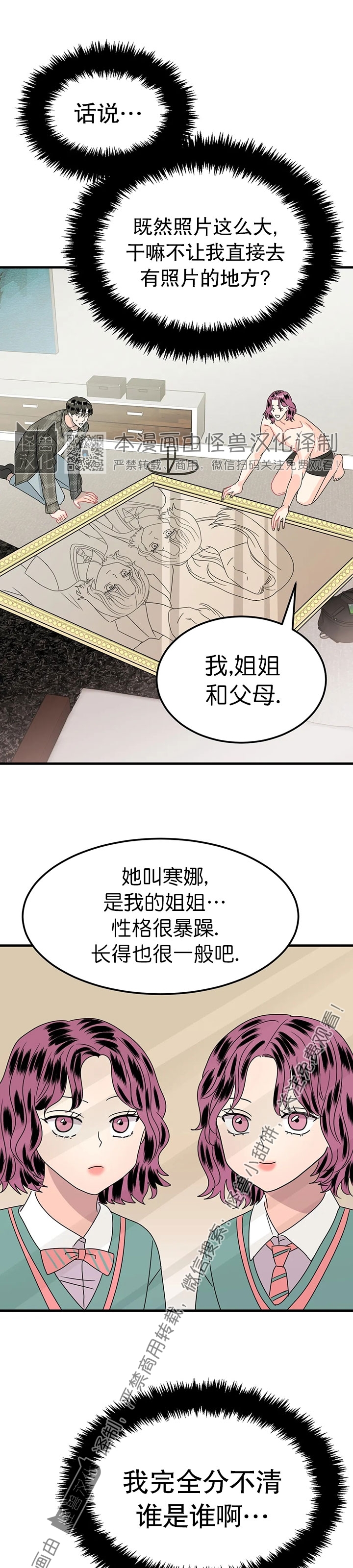 《欲擒故纵/推拉》漫画最新章节第10话免费下拉式在线观看章节第【25】张图片