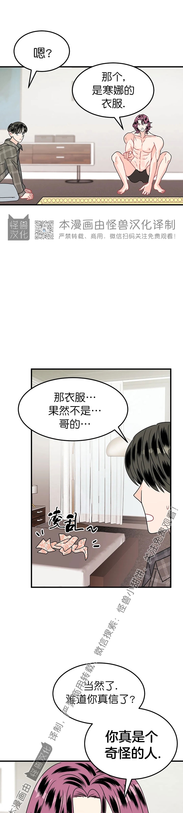 《欲擒故纵/推拉》漫画最新章节第10话免费下拉式在线观看章节第【27】张图片